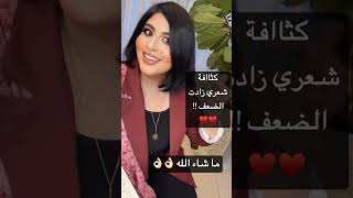 تجربتي مع تساقط الشعر وعلاجه👌 [upl. by Donata]