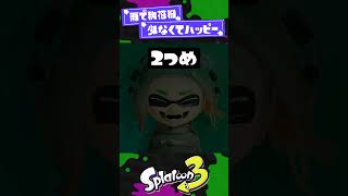 【なんで銀？】これ取れてたら活躍してるって表彰3選！【スプラ3】【スプラトゥーン3】 shorts splatoon3 スプラ [upl. by Enecnarf]