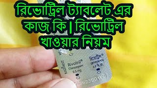 Rivotril  05 mg  Tablet  রিভোট্রিল ০৫ মিগ্রা ট্যাবলেট [upl. by Anoed]