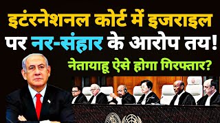 🚨ICJ में Israel की हार South Africa जीता Case  ICJ Verdict on Gaza  ICJ Hearing Live Today [upl. by Hasheem864]