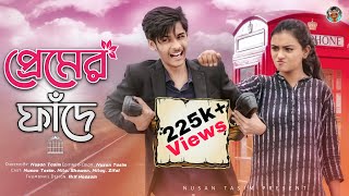 ভাড়াটিয়ার প্রেমের ফাঁদে  Nusan Tasim  Varatiyar Premer Faad Bangla Short film Bangla Natok 2021 [upl. by Reedy]