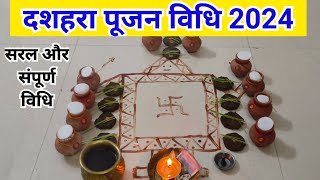 दशहरा पूजा विधि‌ 2024 Dussehra Puja vidhi 2024 [upl. by Dnomasor]