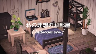 【あつ森】私の理想のお部屋 寝室 【レイアウト】 [upl. by Latt541]