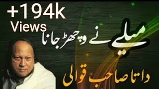 MELE NE WICHARD JANA Nusrat Fatha Ali Khan Famous qawali [upl. by Gurney457]