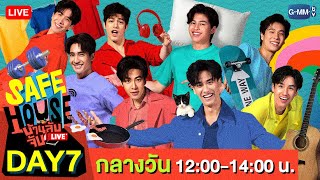 LIVE SAFE HOUSE บ้านลับ จับ LIVE  Day7  กลางวัน [upl. by Alli]