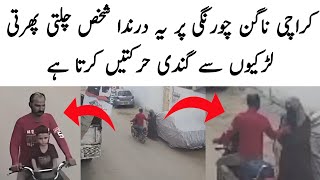 Karachi Nagan Chowrangi Girl CCTV  Nagan Chowrangi Viral video  Nagan Chowrangi [upl. by Pero]