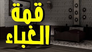 قمة الغباء مع عمر جامايكا  متتفرجش عشان صحتك  The Timeless Child [upl. by Sirak]