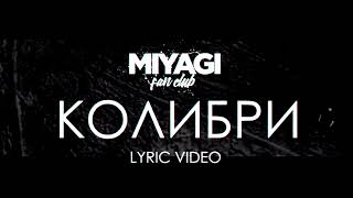 Miyagi Колибри oficial video🎧😶‍🌫️ [upl. by Jar908]