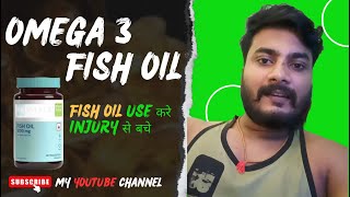 Omega 3 fish oil use kare injury se bache🫡 dhanyawad tips guidance gym minivlog viralvideo [upl. by Aihsekat]