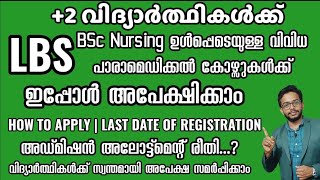 LBS Kerala 2024  BSc Nursing Paramedical Courses  Apply Now  How to Apply  Detailed Video [upl. by Novaelc]