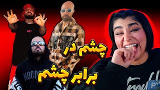 ری اکشن به چشم در برابر چشم از هیپهاپولوژیست Reaction HIPHOPOLOGIST cheshm dar barabare cheshm [upl. by Aissirac481]