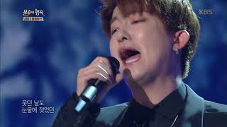 불후의명곡 Immortal Songs 2  보이스퍼  눈의 꽃20171223 [upl. by Noraa514]