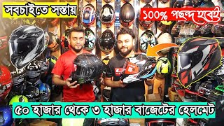 helmet price in bangladesh 2023 certified helmet price in bangladesh 🔥Axoryohels2 helmet price bd [upl. by Litt518]