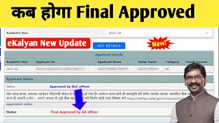 eKalyan Scholarship Approved by DLC Officer । eKalyan final Approved by AA Officer 2024 Payment Date [upl. by Dimond]