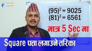 Square Trick  Kuber Adhikari  Teach For Nepali [upl. by Cyrillus]