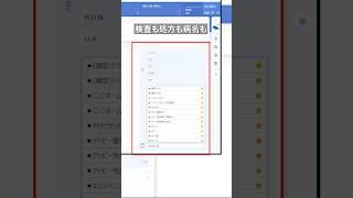 この1画面で全て完結！ 電子カルテ 医療機器 富士通 診療所 [upl. by Kenwood]