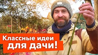 5 САДОВЫХ ХИТРОСТЕЙ которые значительно облегчат жизнь дачника перед зимой [upl. by Wilmott]