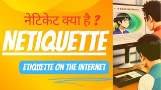 Netiquette क्या है  What is Netiquette  what is netiquette in hindi  नेटीकेट क्या है [upl. by Asilahs]