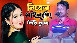 নিজের মাইনষ্সে দিয়ে দাগা  শিল্পী কামাল আজাদ  New Ancholik Gaan  Update Song [upl. by Higbee668]