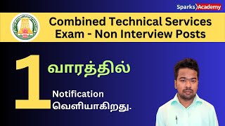 TNPSC Combined Technical Services Exam Notification in 1 Week   Sparks Academy [upl. by Charlotta663]