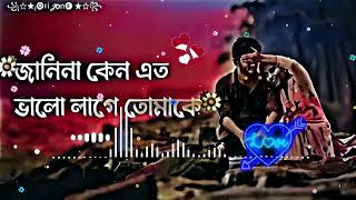 Janina Keno Eto Valo Lage Tomake জনন কন এত ভল লগ তমক slowed reverb [upl. by Lydon]