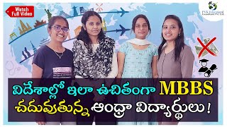 విదేశాల్లో ఇలా ఉచితంగా MBBS చదువుతున్న ఆంధ్రా విద్యార్థులు  PVK Educational Consultants Vizag [upl. by Idnar441]