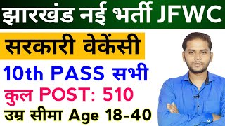 Jharkhand JFWCE New Vacancy 2024  JSSC JFWCE Recruitment 2024  Jharkhand New Vacancy 2024 [upl. by Itsud476]