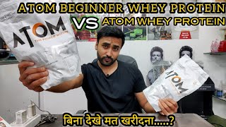 Asitis Beginner Whey protein vs Atom Whey protein 💯 बिना देखे मत खरीदना [upl. by Dag]