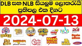 DLB NLB 20240713 lotharai dinum adima today අද සියලුම ලොතරැයි ප්‍රතිඵල [upl. by Bower866]