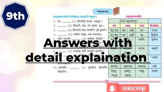 9th std sanskrit Sankyavisheshanani 2 Bhashabhyas9th std sanskrit numbers adjective 9thsanskrit [upl. by Ahsin]