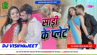 dj remix new√√Saree Ke Plate Dj Hard Bass Dj Remix  साड़ी के प्लेट Khesari Lal Bhojpuri Dj Song [upl. by Krys22]