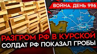 ДЕНЬ 996 МАСК УПРАВЛЯЕТ ТРАМПОМ ВОЕНКОРЫ В ГНЕВЕ ИЗЗА ПРОВАЛА В КУРСКОЙ КАТАСТРОФА С МЕДИЦИНОЙ [upl. by Schumer]