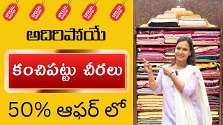 New Sarees కొత్త కంచిపట్టు చీరలు ఆఫర్ లోswapnavaitla youtubemissammamissammahandlooms [upl. by Hijoung]