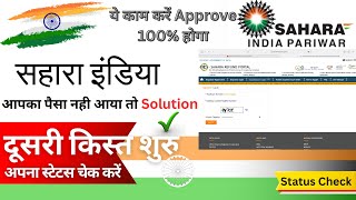 Sahara India Refund Apply Onlineसहारा इंडिया Status चेक कैसे करें।Sahara Refund Portal Latest News [upl. by Platt]