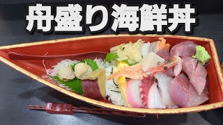 【千葉県銚子市 きみ野】舟盛り海鮮丼 [upl. by Crawley32]