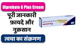 Diprobate G Plus Cream Uses in Hindi  त्वचा का संक्रमण  Side Effects  Dose 💊 [upl. by Egief]