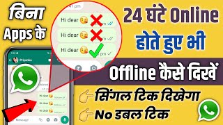 WhatsApp No Double Tick Settings 2023  WhatsApp Single Tick Only Hide Double Tick On WhatsApp 2023 [upl. by Norahs]