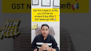 LAST DATE FOR GST NOTICE FOR 2021 GST NOTICE LAST DATE UPDATE FOR FY 202021  REPLY TO GST NOTICE [upl. by Ancalin]