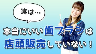 歯科衛生士が厳選！おすすめ最強歯ブラシを紹介！【これ1本あれば十分】 [upl. by Delano]