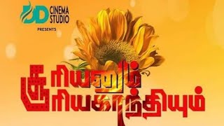 The MoviequotSOORIYANUM SOORIYAKANTHIYUMquot Official teaser [upl. by Pudens]