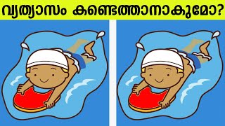 ഈ ചിത്രങ്ങൾ തമ്മിലുള്ള വ്യത്യാസം നിങ്ങൾക്ക് സെക്കന്റുകൾക്കുള്ളിൽ കണ്ടെത്താനാവില്ല [upl. by Reede]