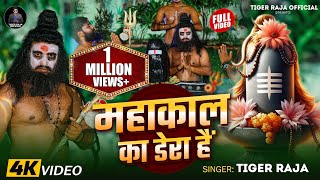 Video  Mahakal Ka Dera Hai  महाकाल का डेरा है  Tiger Raja  New Bolbam Song 2024 [upl. by Rosol]