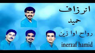 Inerzaf Hamid  Rwah Awa Azin 2019 [upl. by Aelaza]