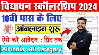 Vidyadhan Scholarship 2024 Online Form Kaise Bhare  10th Pass New Scholarship Online Form 2024 [upl. by Ellehsat917]