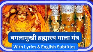 Baglamukhi Brahmastra Mala Mantra  बगलामुखी ब्रह्मास्त्र माला मंत्र  with english subtitles [upl. by Kaine]