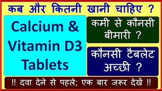 Calcium and Vitamin D3 Tablet IP Uses in Hindi Deficiency Disease Natural Source ShelcalCipcal [upl. by Allis]