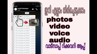 How To Recover WhatsApp Image  Video  Audio amp Vioce Note After Deleting In  WhatsApp New Tricks [upl. by Eph]