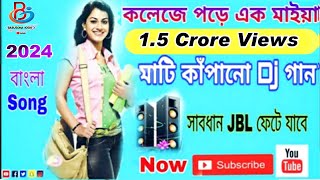 কলেজে পড়ে এক মাইয়া  College pore ek maiya 2018 Dj Song [upl. by Tabbitha39]