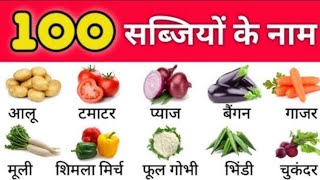 vegetables names in english and hindi with pdf  सब्जियों के नाम  vegetables  सब्जियाँ [upl. by Doreg823]