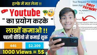 Without Monetization ✅  YouTube का Use करके लाखों कमाओ 🤑  Url Shortener Earn Money [upl. by Lindsey]